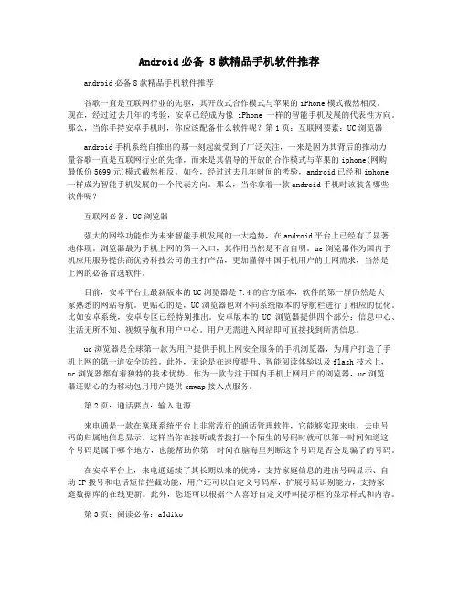 Android必备 8款精品手机软件推荐