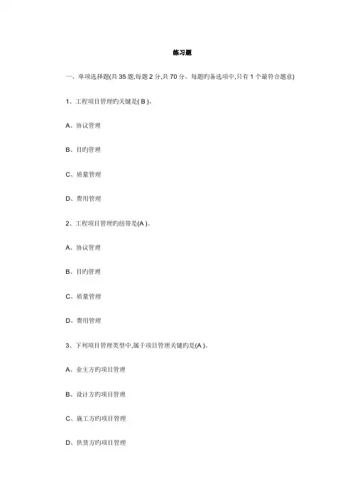 2023年工程项目管理历年真题及复习资料