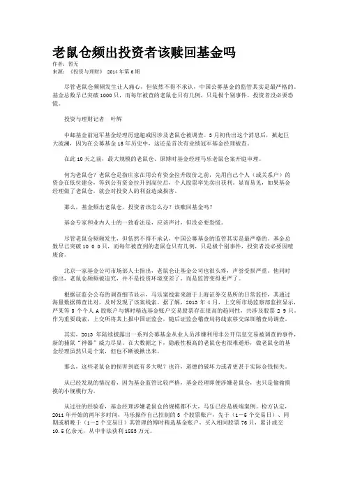 老鼠仓频出投资者该赎回基金吗