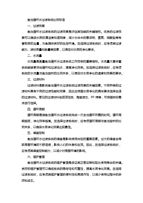 鱼池循环水过滤系统比例标准