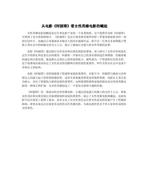 从电影《阿丽塔》看女性英雄电影的崛起