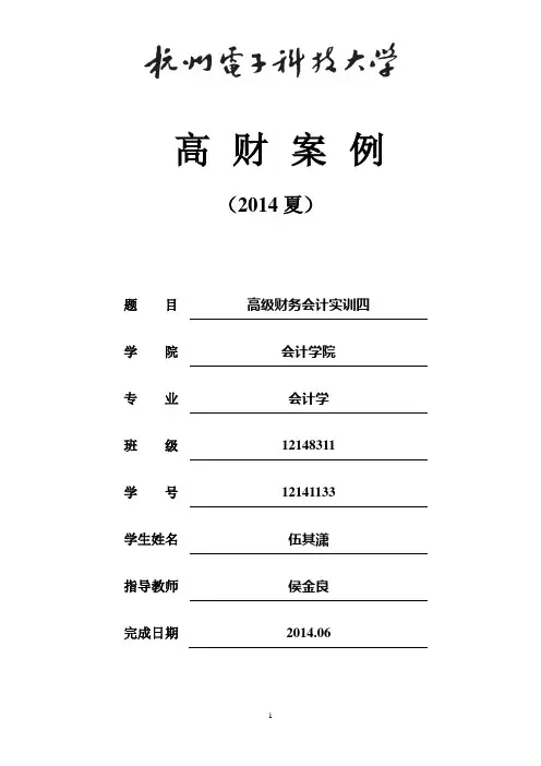 合并财务报表案例