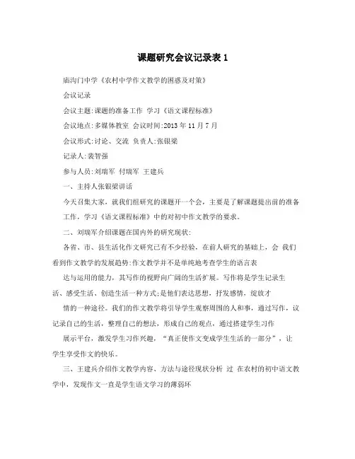 课题研究会议记录表1