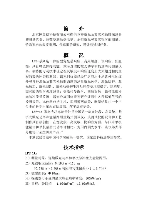 激光功率计激光能量计功率能量计使用说明书！