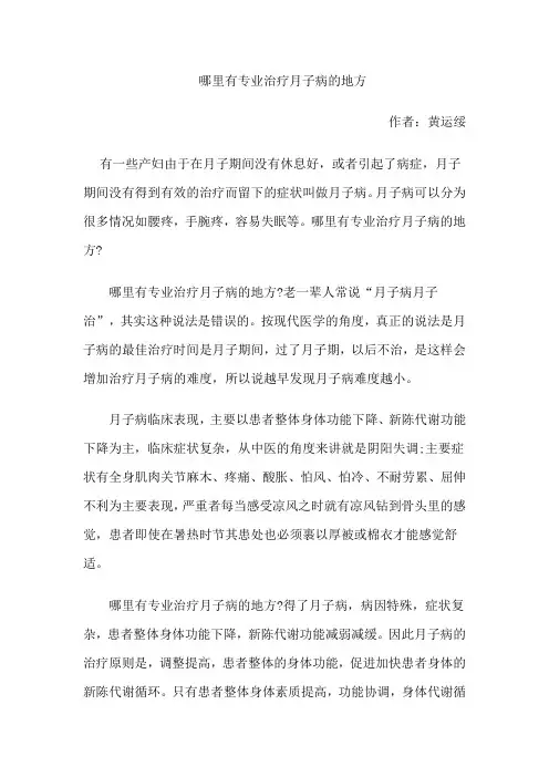 哪里有专业治疗月子病的地方