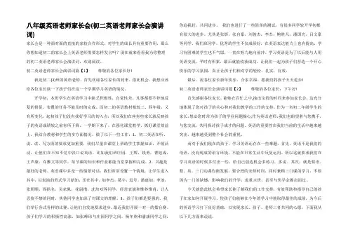 八年级英语老师家长会(初二英语老师家长会演讲词)