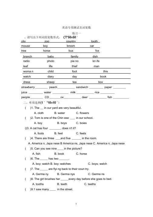 英语名词单复数练习题带答案(小学一年级)(DOC)