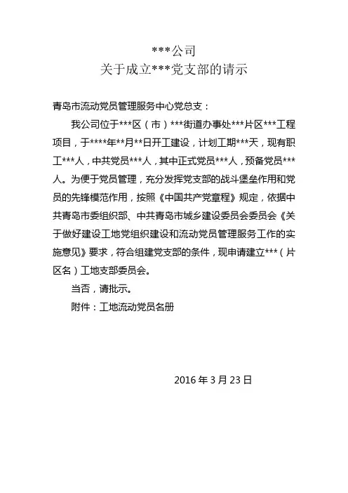 关于成立党支部请示