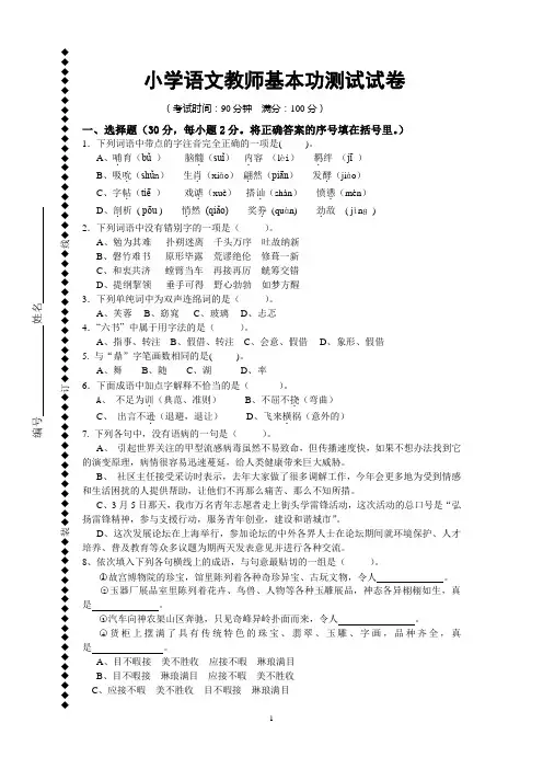 语文基本功大赛试卷