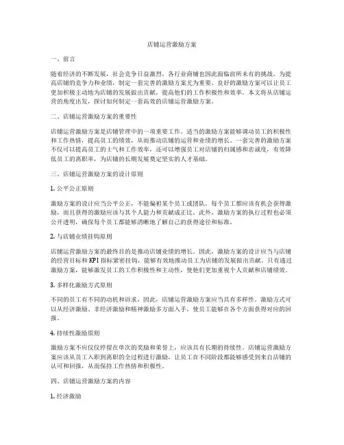 店铺运营激励方案