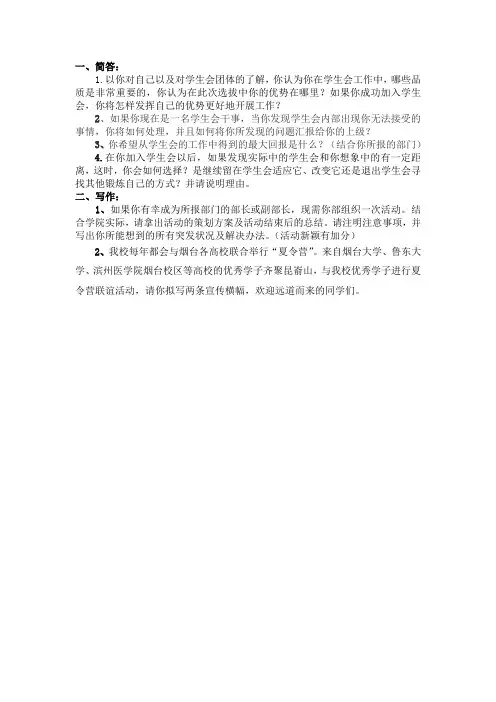 学生会纳新笔试题