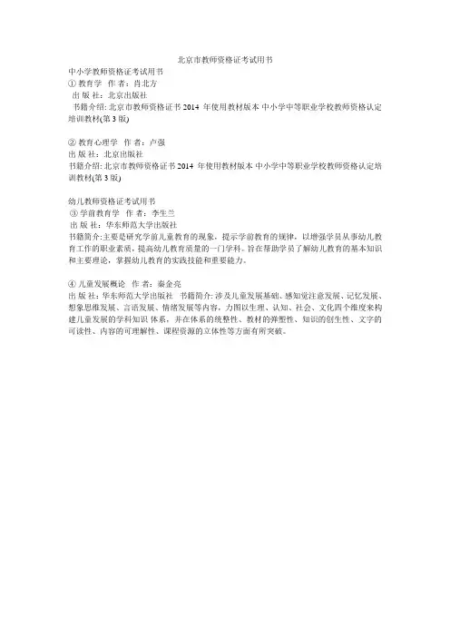 北京教师资格证考试用书
