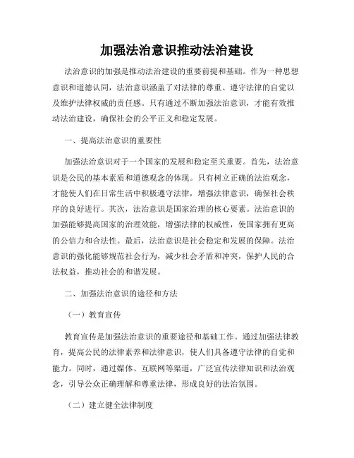 加强法治意识推动法治建设