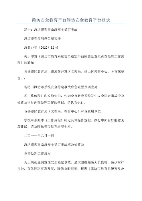 潍坊安全教育平台潍坊安全教育平台登录