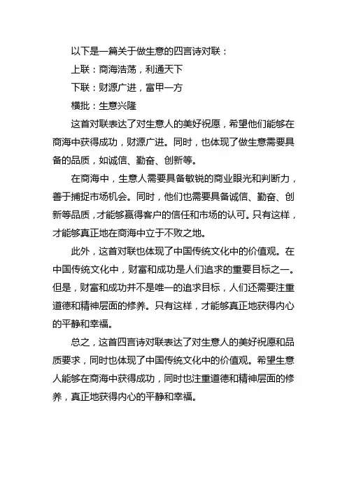 做生意的对联四言诗