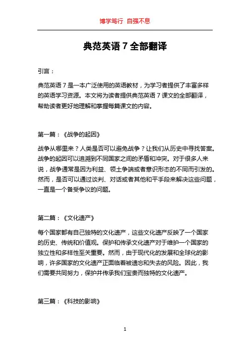 典范英语7全部翻译