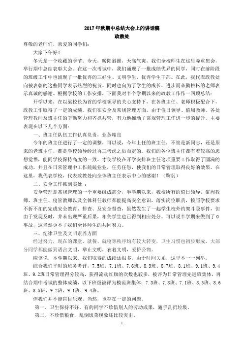 2017在全校期中总结大会上的讲话