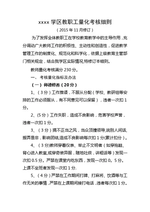 学校教师量化考核细则