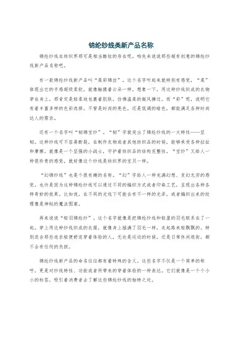 锦纶纱线类新产品名称