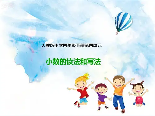 人教版小学数学4.1.3小数的读法和写法()-课件