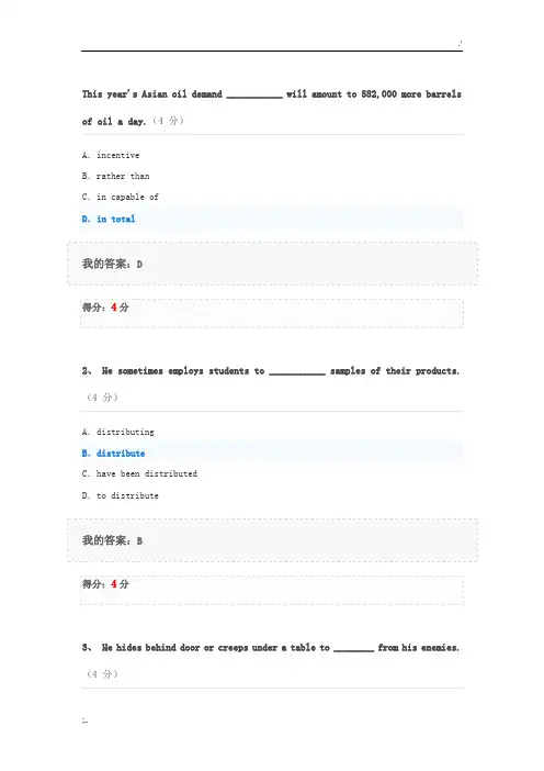 华师2019春 大学英语客观题