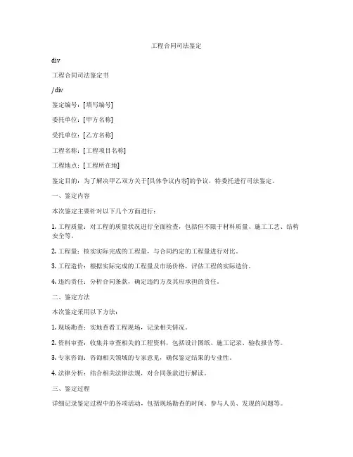 工程合同司法鉴定