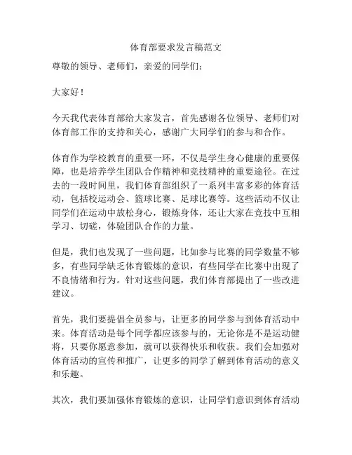 体育部要求发言稿范文