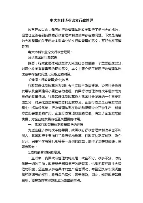 电大本科毕业论文行政管理