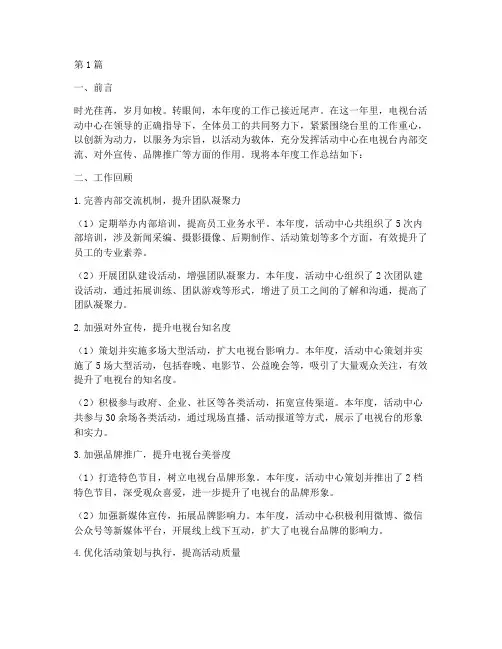 电视台活动中心年终述职(3篇)