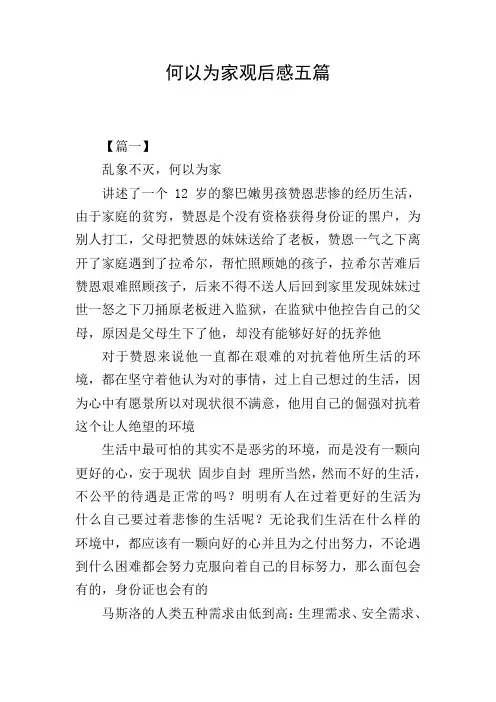 何以为家观后感五篇