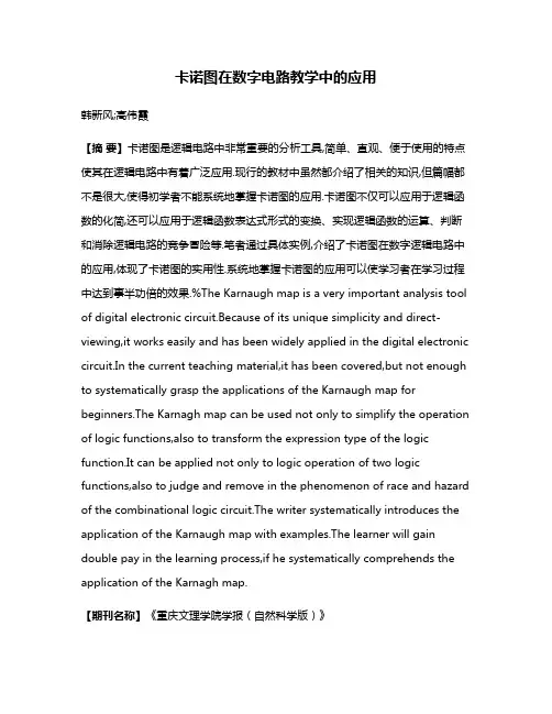 卡诺图在数字电路教学中的应用