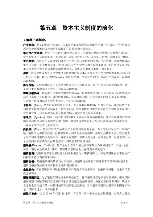 政治经济学课后答案第五章_已改