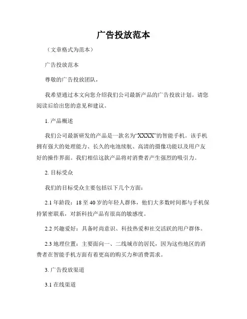 广告投放范本