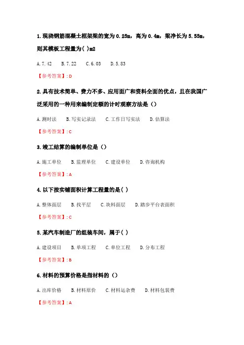 北交20春季《施工组织与概预算》在线作业二_5.doc