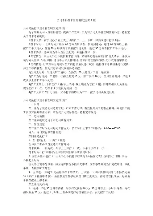 公司考勤打卡管理制度(优秀4篇)