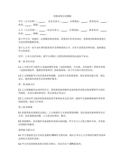 收银系统合同模板