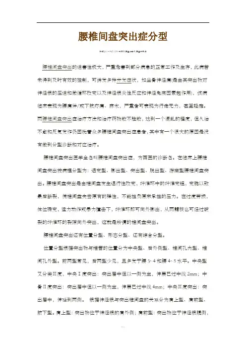 腰椎间盘突出症分型