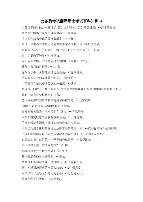公务员考试翻译硕士考试百科知识 4