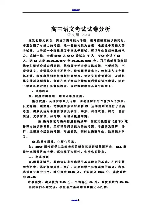 高二语文试卷分析