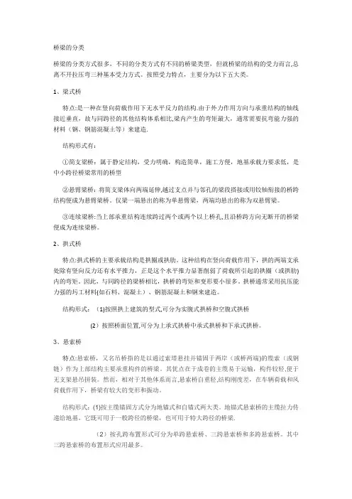 桥梁的分类