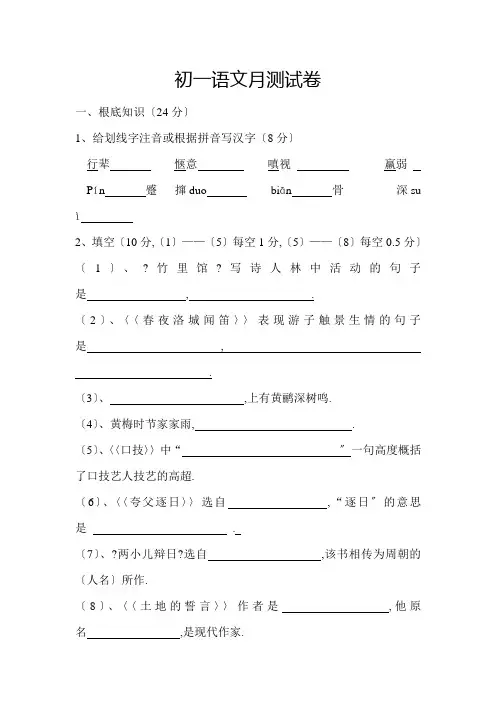 初一语文月考试卷
