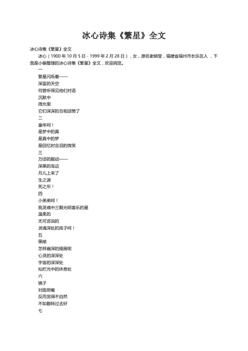 冰心诗集《繁星》全文
