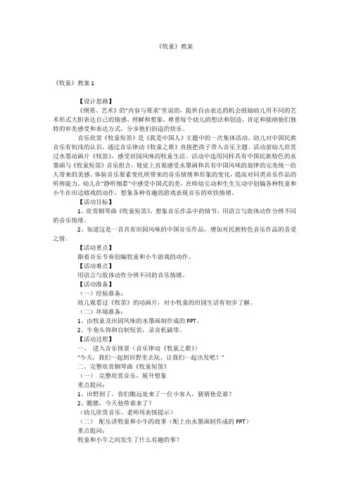 《牧童》教案