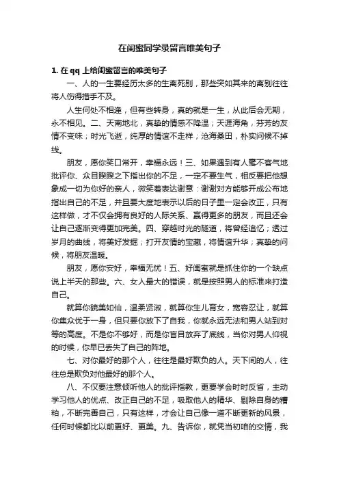 在闺蜜同学录留言唯美句子