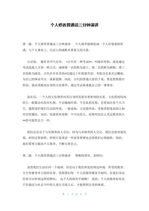 个人修养普通话三分钟演讲