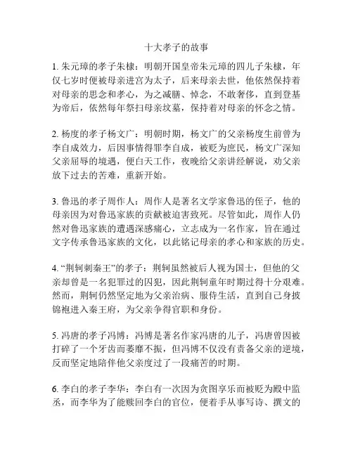十大孝子的故事