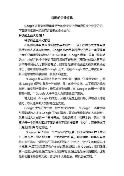 谷歌的企业文化