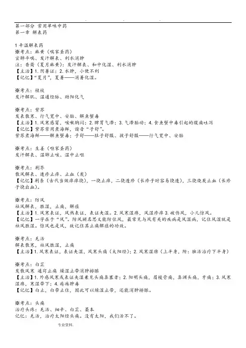 执业药师考试中药二总结