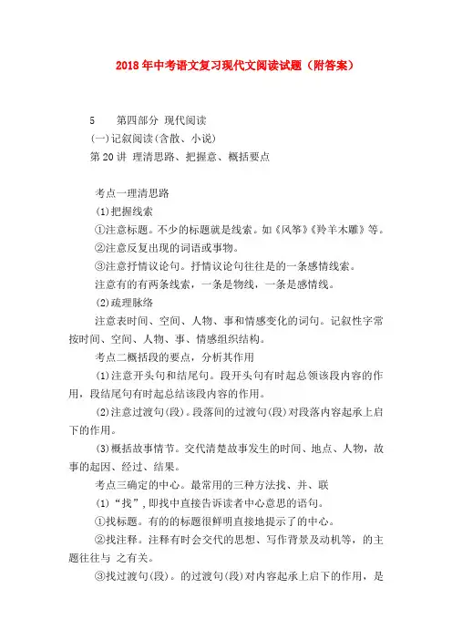 2018最新试题资料-2018年中考语文复习现代文阅读试题(附答案)