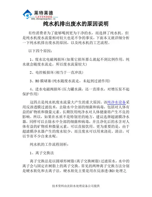 纯水机排出废水的原因说明